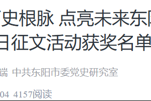 我校在东阳市档案征文活动中获奖